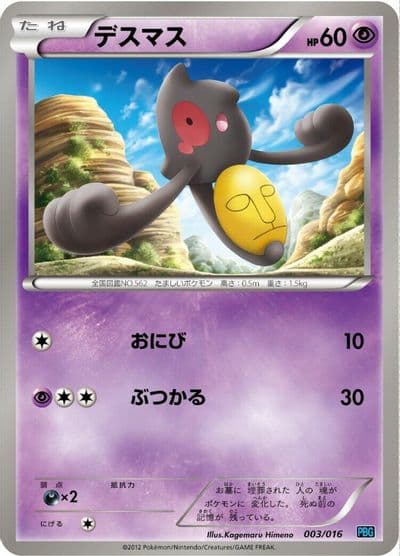 Yamask Team Plasma Battle Gift Set Pokemon card