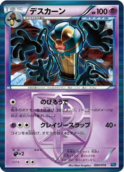 Cofagrigus (Team Plasma) Team Plasma Battle Gift Set Pokemon card