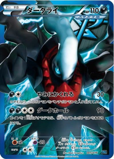 Darkrai (Team Plasma) Team Plasma Battle Gift Set Pokemon card