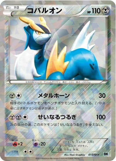 Cobalion BK: Cobalion Battle Strength Deck Pokemon card