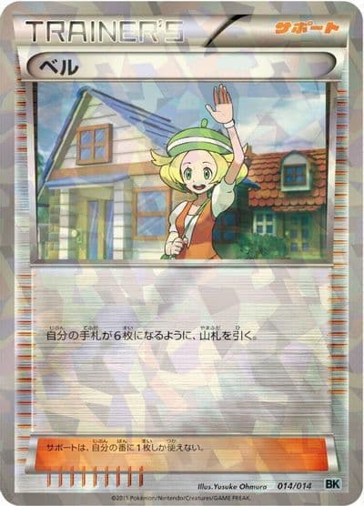Bianca BK: Cobalion Battle Strength Deck Pokemon card