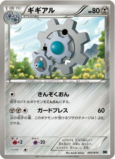 Klang BK: Cobalion Battle Strength Deck Pokemon card