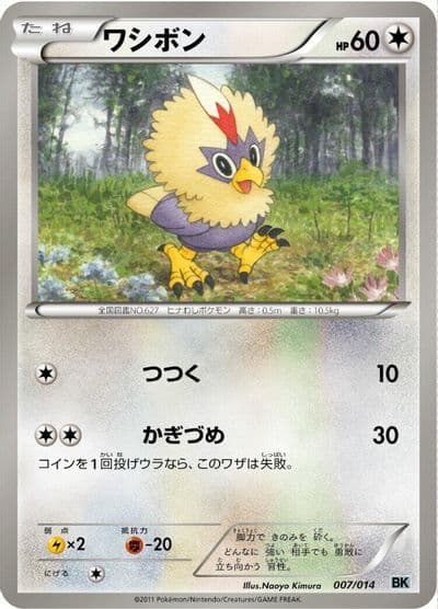 Rufflet BK: Cobalion Battle Strength Deck Pokemon card
