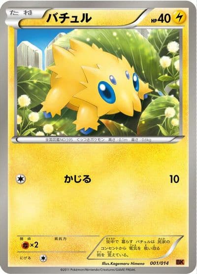 Joltik BK: Terrakion Battle Strength Deck Pokemon card