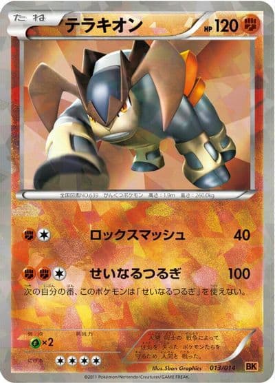 Terrakion BK: Terrakion Battle Strength Deck Pokemon card
