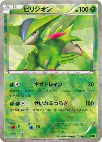 Virizion BK: Virizion Battle Strength Deck Pokemon card