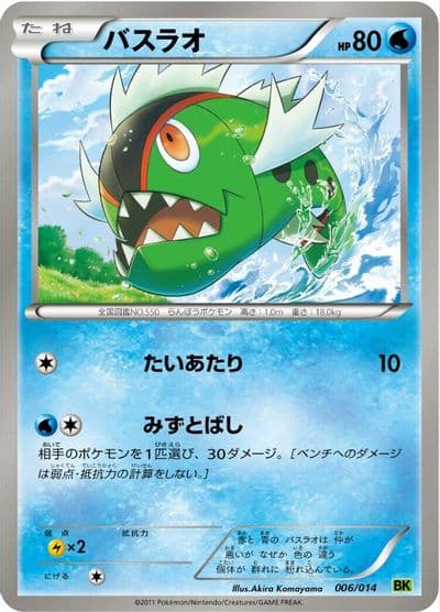 Basculin BK: Virizion Battle Strength Deck Pokemon card