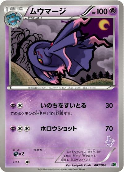 Mismagius Mewtwo vs Genesect Deck Kit (Mewtwo) Pokemon card