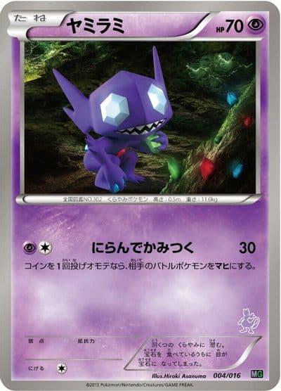 Sableye Mewtwo vs Genesect Deck Kit (Mewtwo) Pokemon card