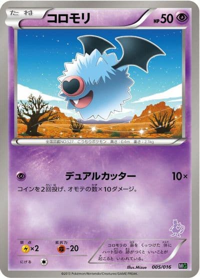 Woobat Mewtwo vs Genesect Deck Kit (Mewtwo) Pokemon card
