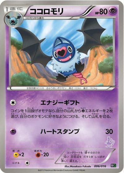 Swoobat Mewtwo vs Genesect Deck Kit (Mewtwo) Pokemon card
