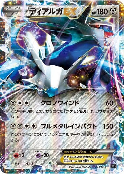 Dialga EX XYB: Dialga-EX + Aegislash-EX Hyper Metal Chain Deck Pokemon card