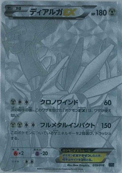 Dialga EX XYB: Dialga-EX + Aegislash-EX Hyper Metal Chain Deck Pokemon card
