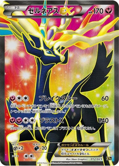 Xerneas EX XYC: Super Legend Set: Xerneas-EX & Yveltal-EX Pokemon card
