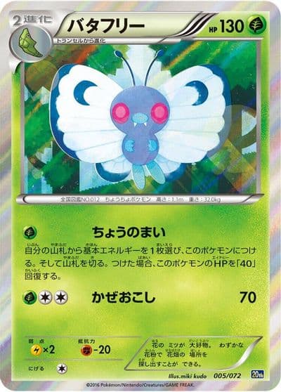 Butterfree BREAK Starter Pack Pokemon card