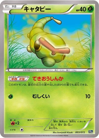 Caterpie BREAK Starter Pack Pokemon card