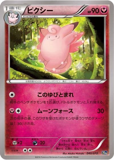 Clefable BREAK Starter Pack Pokemon card
