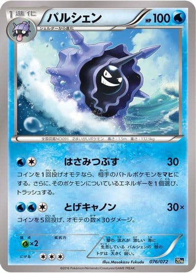 Cloyster BREAK Starter Pack Pokemon card
