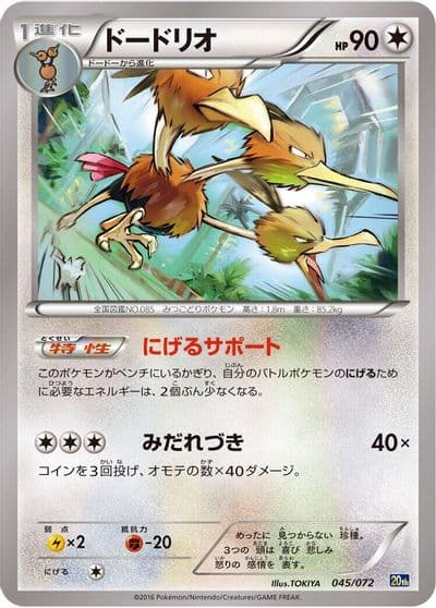 Dodrio BREAK Starter Pack Pokemon card