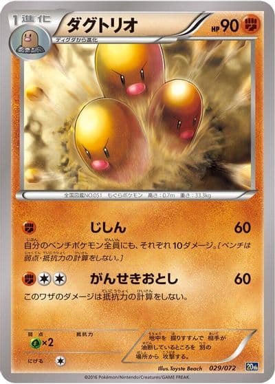 Dugtrio BREAK Starter Pack Pokemon card