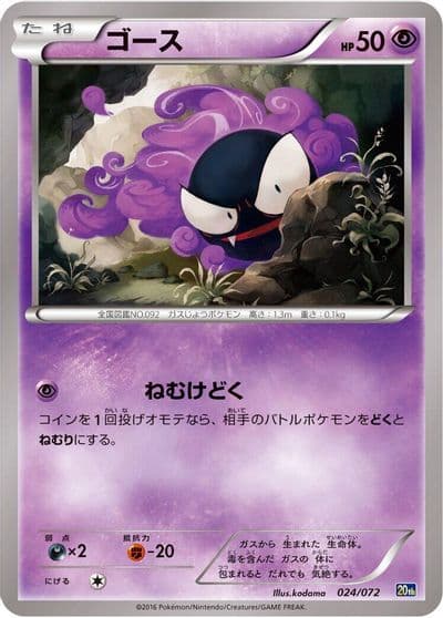 Gastly BREAK Starter Pack Pokemon card
