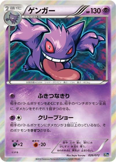 Gengar BREAK Starter Pack Pokemon card