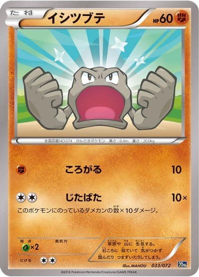 Geodude BREAK Starter Pack Pokemon card