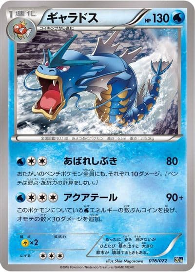Gyarados BREAK Starter Pack Pokemon card