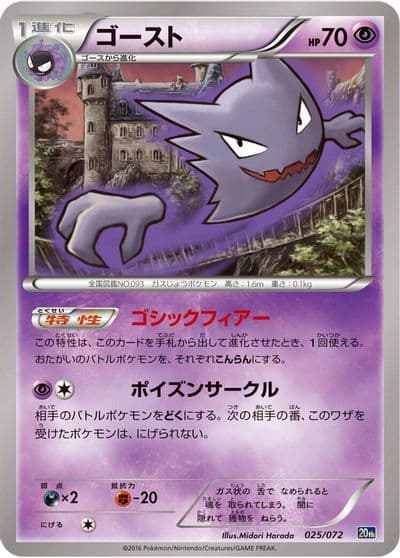 Haunter BREAK Starter Pack Pokemon card