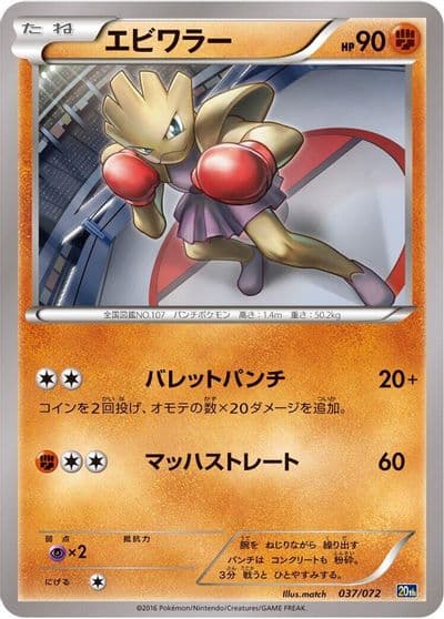 Hitmonchan BREAK Starter Pack Pokemon card