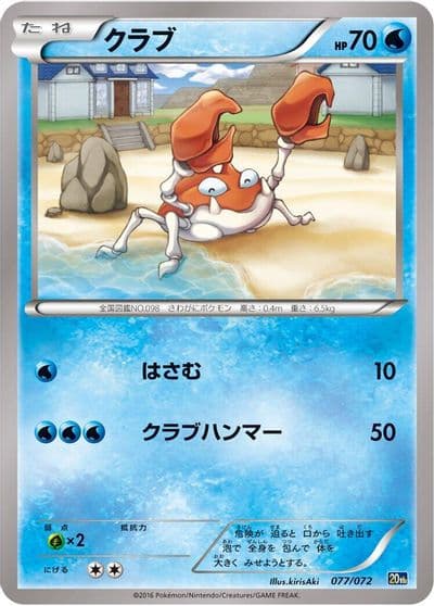 Krabby BREAK Starter Pack Pokemon card