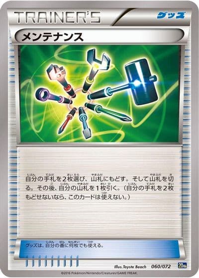 Maintenance BREAK Starter Pack Pokemon card