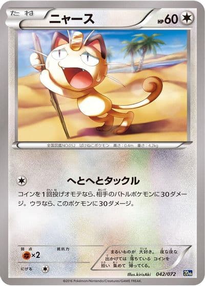 Meowth BREAK Starter Pack Pokemon card