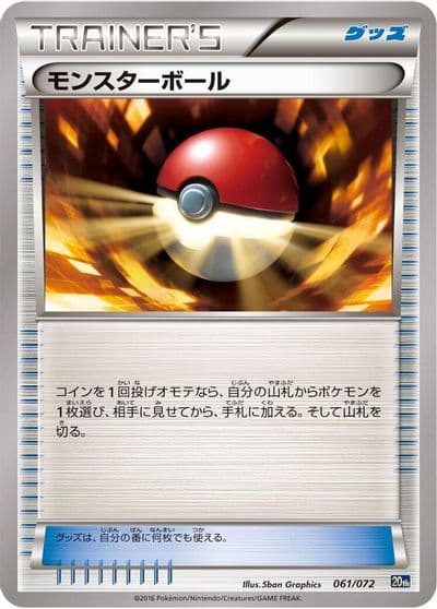 Poke Ball BREAK Starter Pack Pokemon card