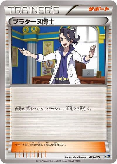 Professor Sycamore BREAK Starter Pack Pokemon card