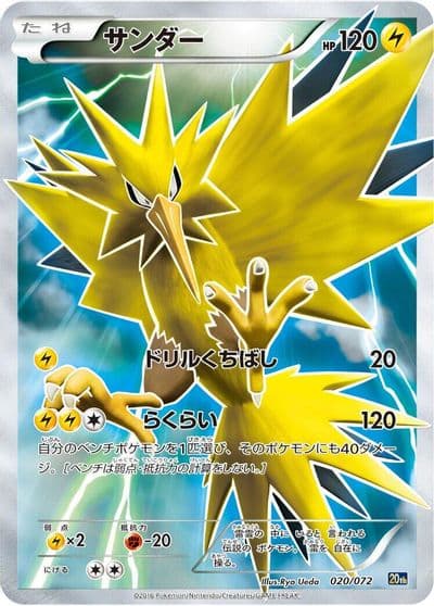 Zapdos BREAK Starter Pack Pokemon card