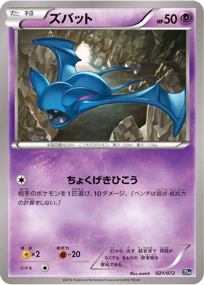 Zubat BREAK Starter Pack Pokemon card