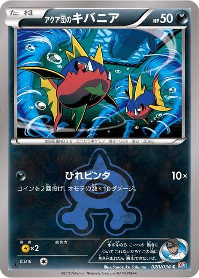 Team Aqua's Carvanha CP1: Magma Gang vs Aqua Gang: Double Crisis Pokemon card