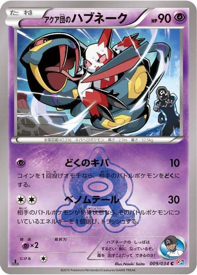 Team Aqua's Seviper CP1: Magma Gang vs Aqua Gang: Double Crisis Pokemon card