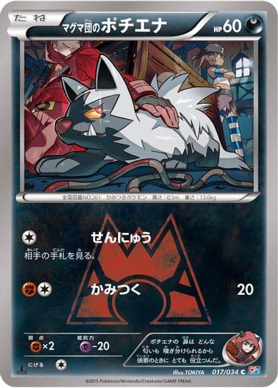 Team Magma's Poochyena CP1: Magma Gang vs Aqua Gang: Double Crisis Pokemon card