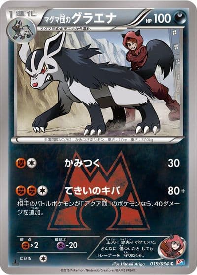 Team Magma's Mightyena CP1: Magma Gang vs Aqua Gang: Double Crisis Pokemon card