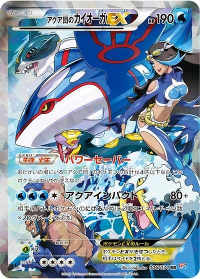 Team Aqua's Kyogre EX CP1: Magma Gang vs Aqua Gang: Double Crisis Pokemon card