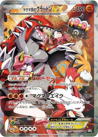 Team Magma's Groudon EX CP1: Magma Gang vs Aqua Gang: Double Crisis Pokemon card