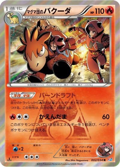 Team Magma's Camerupt CP1: Magma Gang vs Aqua Gang: Double Crisis Pokemon card