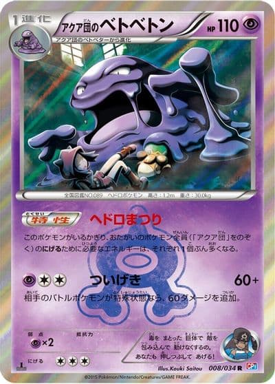 Team Aqua's Muk CP1: Magma Gang vs Aqua Gang: Double Crisis Pokemon card