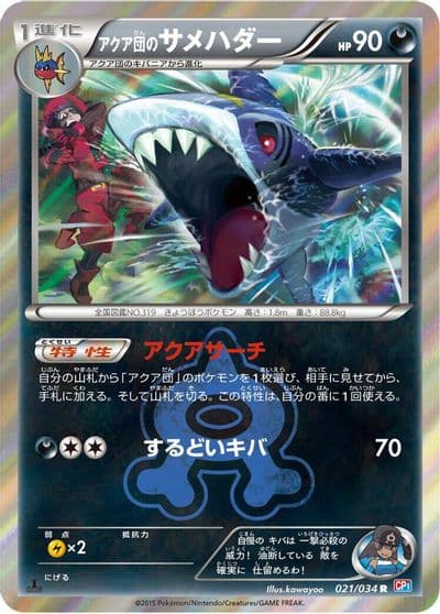 Team Aqua's Sharpedo CP1: Magma Gang vs Aqua Gang: Double Crisis Pokemon card