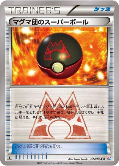 Team Magma's Great Ball CP1: Magma Gang vs Aqua Gang: Double Crisis Pokemon card