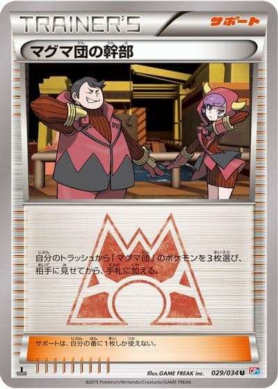 Team Magma Admin CP1: Magma Gang vs Aqua Gang: Double Crisis Pokemon card