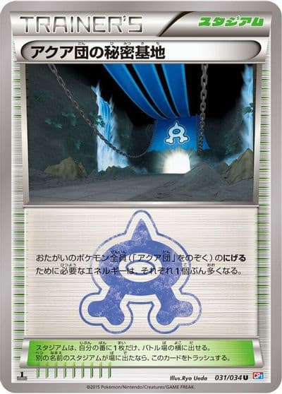 Team Aqua's Secret Base CP1: Magma Gang vs Aqua Gang: Double Crisis Pokemon card