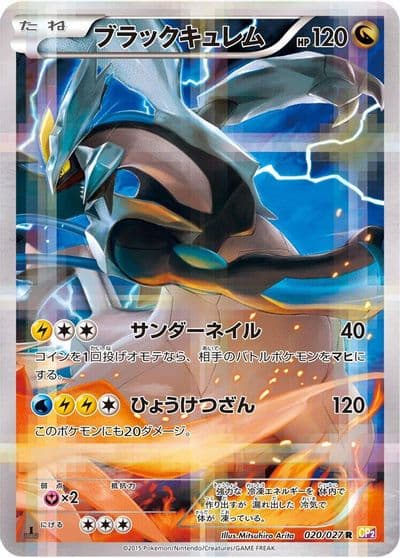 Black Kyurem CP2: Legendary Shine Collection Pokemon card